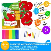 Развивающий набор &laquo;Играй и считай&raquo;, 3+