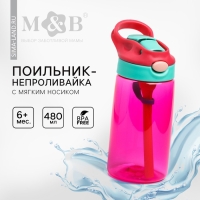 Поильник - непроливайка детский с мягким носиком, 480 мл., цвет розовый Поильник - непроливайка детский с мягким носиком, 480 мл., цвет розовый
