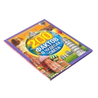 Энциклопедия в твёрдом переплёте &laquo;200 фактов о чудесах света&raquo;, 48 стр.