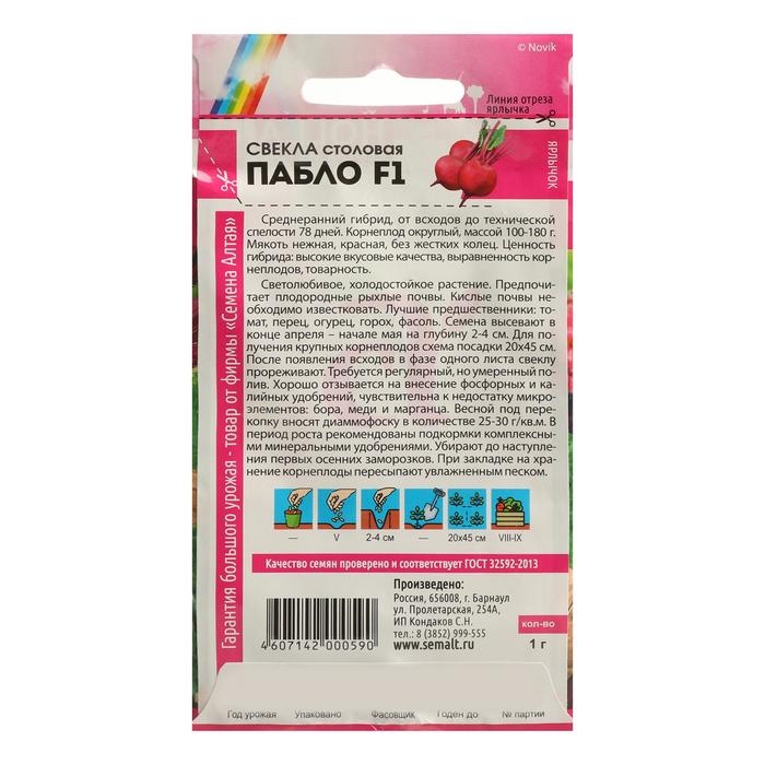 Семена Свекла Семена Свекла "Пабло", Bejo, F1, Сем. Алт, ц/п, 1 г