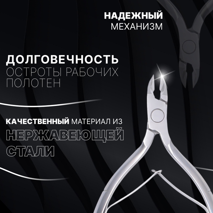 Кусачки маникюрные для кутикулы «Premium», двойная пружина, 11,5 см, длина лезвия - 8 мм, цвет серебристый Кусачки маникюрные для кутикулы «Premium», двойная пружина, 11,5 см, длина лезвия - 8 мм, цвет серебристый