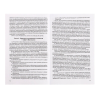 Федеральный закон от 29.12.2012 № 273-ФЗ «Об образовании в Российской Федерации», справка Федеральный закон от 29.12.2012 № 273-ФЗ «Об образовании в Российской Федерации», справка