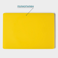 Доска профессиональная разделочная Доляна, 50&times;35&times;1,8 см, цвет жёлтый