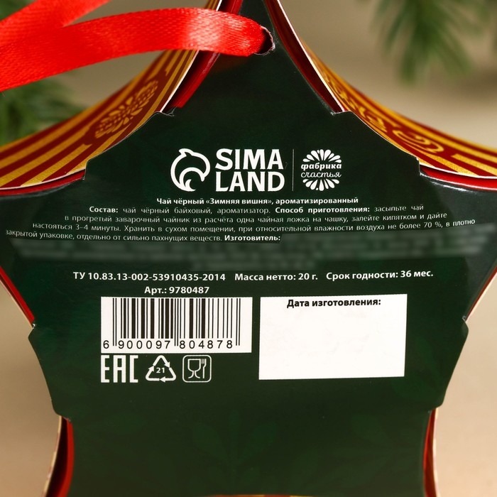 Чай чёрный &laquo;Мечты сбудутся в Новом году&raquo;, вкус: зимняя вишня, 20 г.