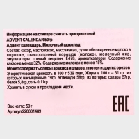 Новый год. Адвент-календарь с мини-плитками из молочного шоколада "Новогодние забавы", 50 г