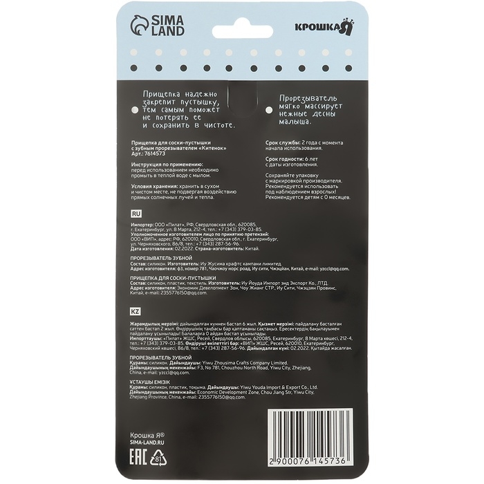 Прорезыватель силиконовый на держателе &laquo;Кит&raquo;, Крошка Я