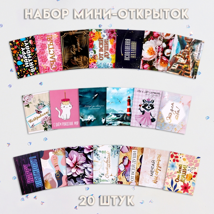 Набор мини-открыток Набор мини-открыток "На все случаи жизни!" 20 штук, 7 х 9 см