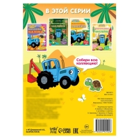 Многоразовые наклейки &laquo;Животные Африки&raquo;, формат А4, Синий трактор