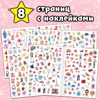 Книжка «500 наклеек. Для классной девчонки» Книжка «500 наклеек. Для классной девчонки»