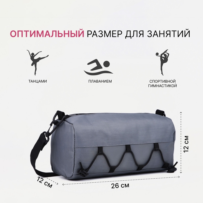 Сумка детская спортивная на молнии, регулируемый ремень, цвет серый Сумка детская спортивная на молнии, регулируемый ремень, цвет серый