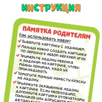 Развивающий набор &laquo;Рисуем ладошками&raquo;