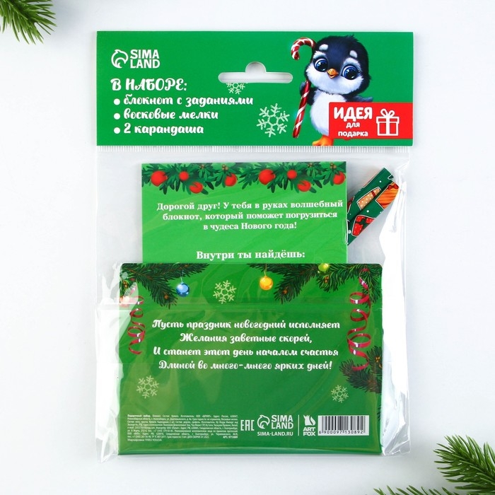 Подарочный набор новогодний, блокнот,карандаши ч/г 2 шт и восковые мелки &laquo;Волшебный набор&raquo;
