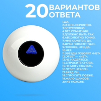 Шар желаний, цвет белый, гадание Шар желаний, цвет белый, гадание