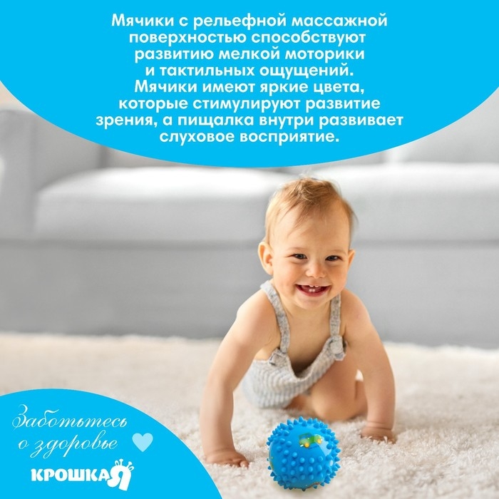 Развивающий тактильный мячик &laquo;Малыш&raquo;,, с пищалкой, 1 шт, диаметр 9, виды МИКС, Крошка Я