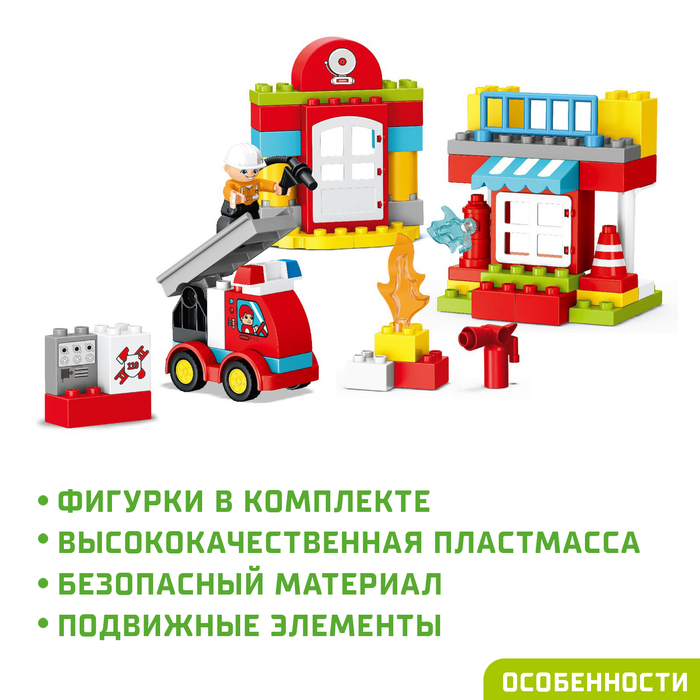 Конструктор &laquo;Пожарная станция&raquo;, 2 варианта сборки, 53 детали