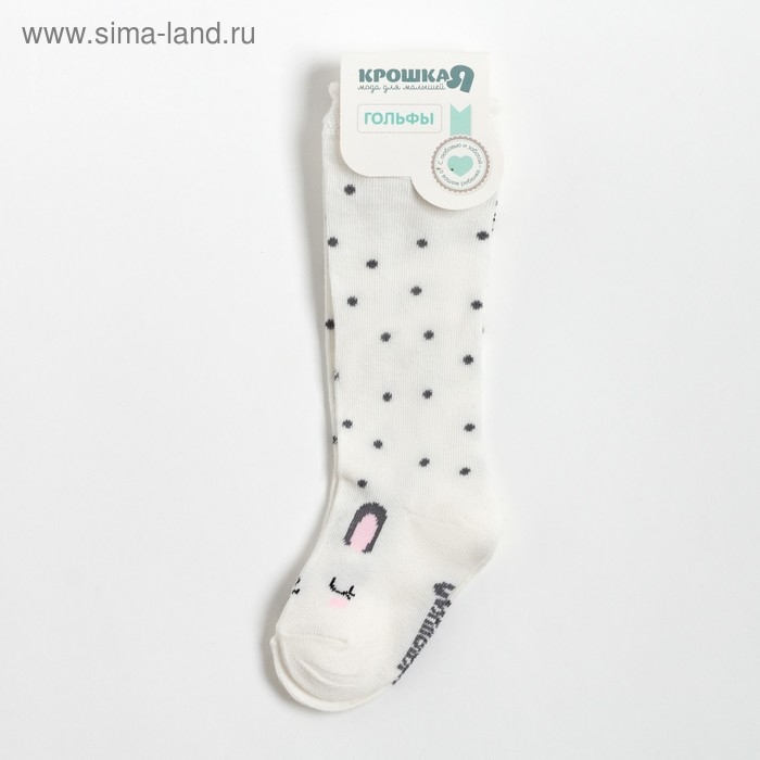 Гольфы Крошка Я &laquo;Зайка&raquo; 10-12 см, цвет молочный