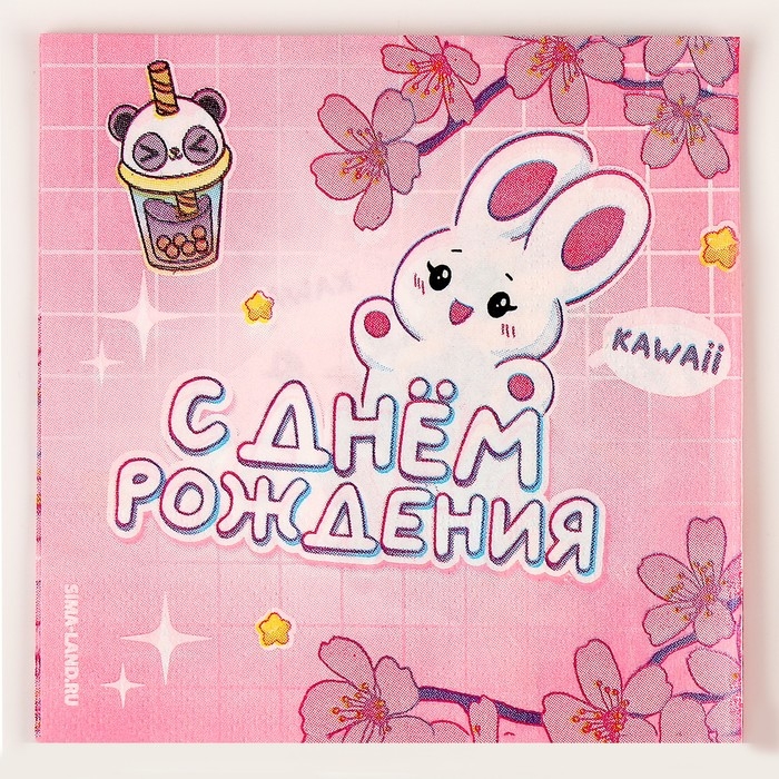 Салфетки бумажные 25*25см Салфетки бумажные 25*25см "С днем рождения" (набор 20 шт)