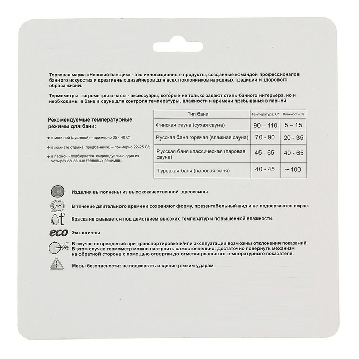 Термометр-гигрометр "Шайка" для бани и сауны