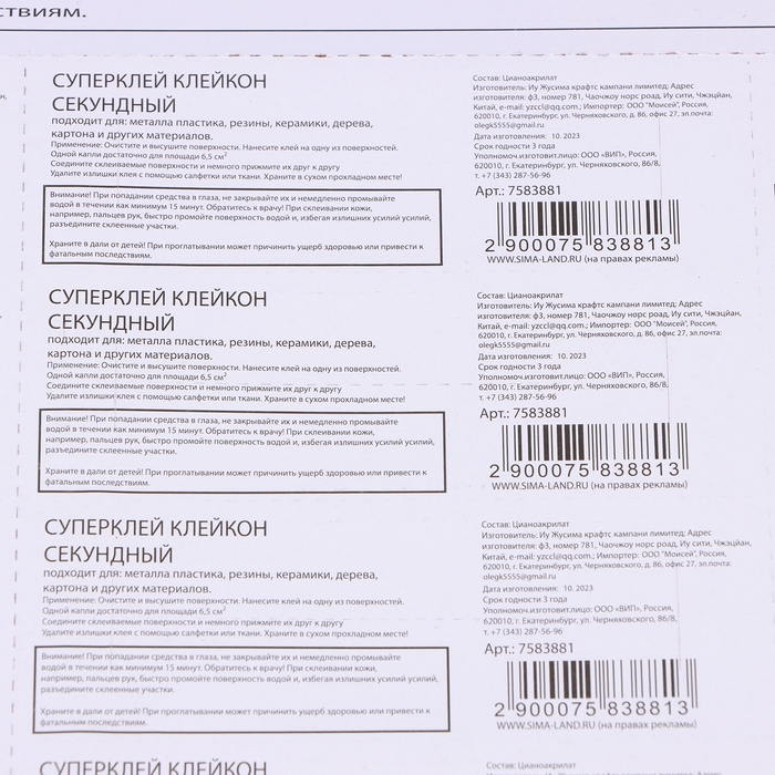 Суперклей &laquo;Клейкон&raquo;, секундный, 1 г, набор 12 шт.