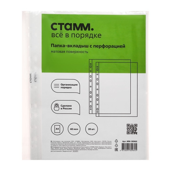 Файл-вкладыш А4, 40 мкм, СТАММ, матовый, вертикальный, 20 штук Файл-вкладыш А4, 40 мкм, СТАММ, матовый, вертикальный, 20 штук