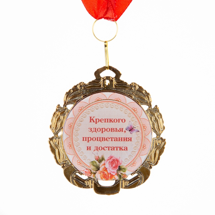 Медаль юбилейная с лентой Медаль юбилейная с лентой "25 лет. Цветы", D = 70 мм