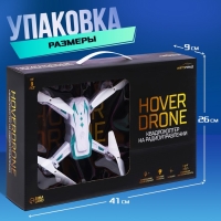 Квадрокоптер радиоуправляемый HOVERDRONE, барометр, цвет белый Квадрокоптер радиоуправляемый HOVERDRONE, барометр, цвет белый