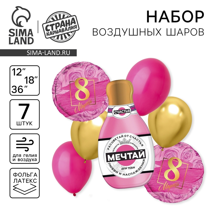 Набор воздушных шаров «8 марта. Мечтай», латекс, фольга, 7 шт. Набор воздушных шаров «8 марта. Мечтай», латекс, фольга, 7 шт.