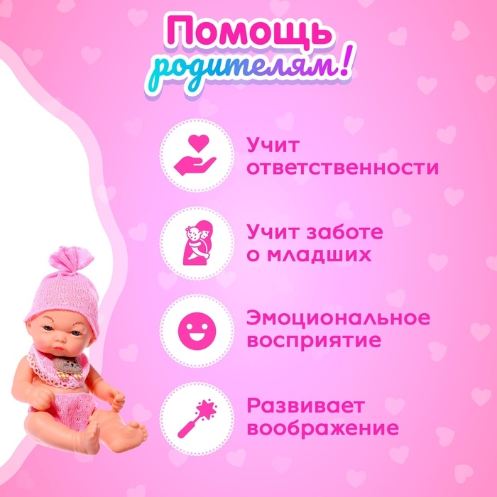 Пупс &laquo;Любимый малыш&raquo;, цвет розовый