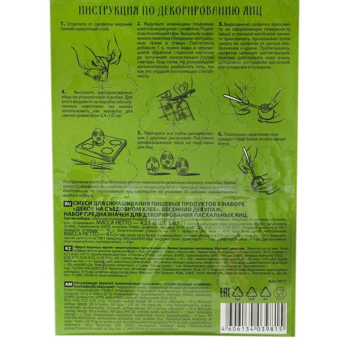 Пасхальный набор для декорирования яиц &laquo;Декор на съедобном клее&raquo;, микс, 4 вида