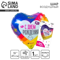 Воздушный шар фольгированный 18" &laquo;С днём рождения&raquo;, лайк, сердце, с подложкой