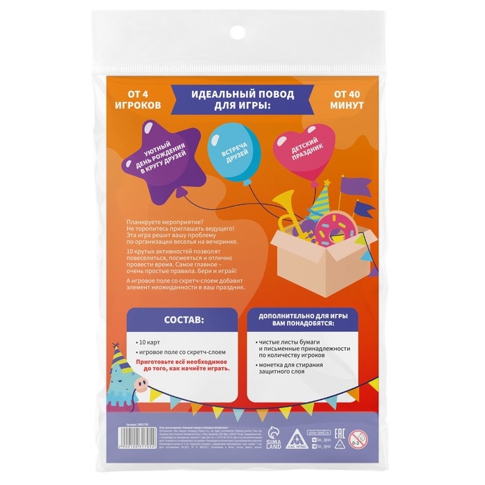 Игры для вечеринки &laquo;Хороший тамада и конкурсы интересные&raquo;, 10 карт, поле со скретч-слоем, 5+
