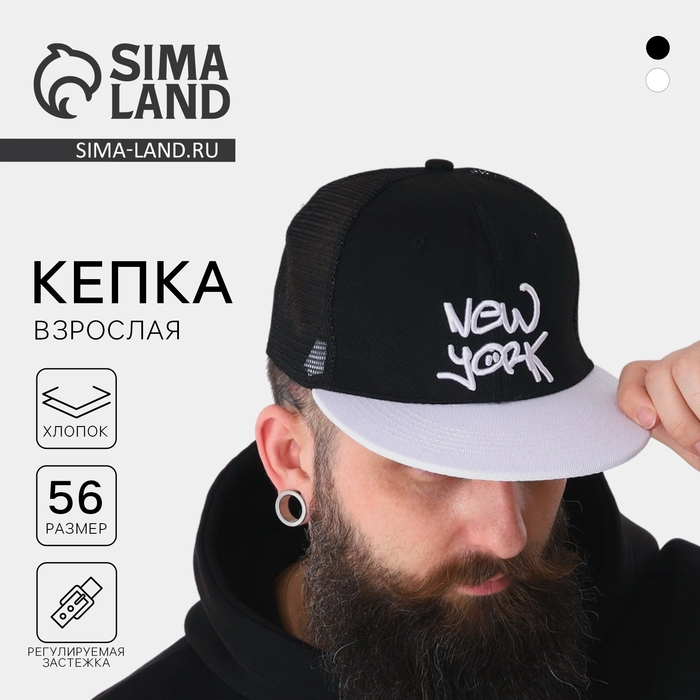 Кепка мужская с прямым козырьком New York, цвет чёрный, сетка, р-р 56 Кепка мужская с прямым козырьком New York, цвет чёрный, сетка, р-р 56