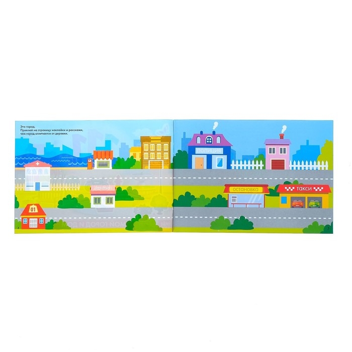 100 наклеек &laquo;Мой город и дом&raquo;, 12 стр.