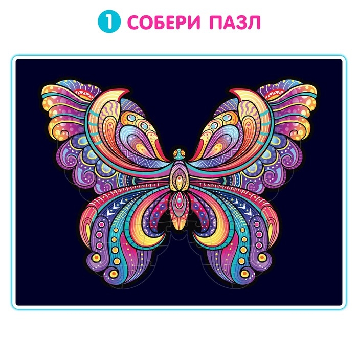Светящийся пазл «Бабочка», флуоресцентные краски, 73 детали Светящийся пазл «Бабочка», флуоресцентные краски, 73 детали