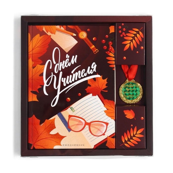 Подарочный набор &laquo;Учителю: С Днём Учителя&raquo;: ежедневник А5, 80 л, медаль