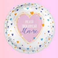 Шар фольгированный 18" круг &laquo;Моей любимой маме&raquo;