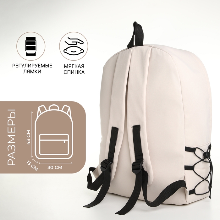 Рюкзак школьный из текстиля на молнии, 3 кармана, цвет белый Рюкзак школьный из текстиля на молнии, 3 кармана, цвет белый