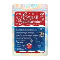 Набор для творчества «Создай украшение» Новый год, 16 предметов, в пакете Набор для творчества «Создай украшение» Новый год, 16 предметов, в пакете