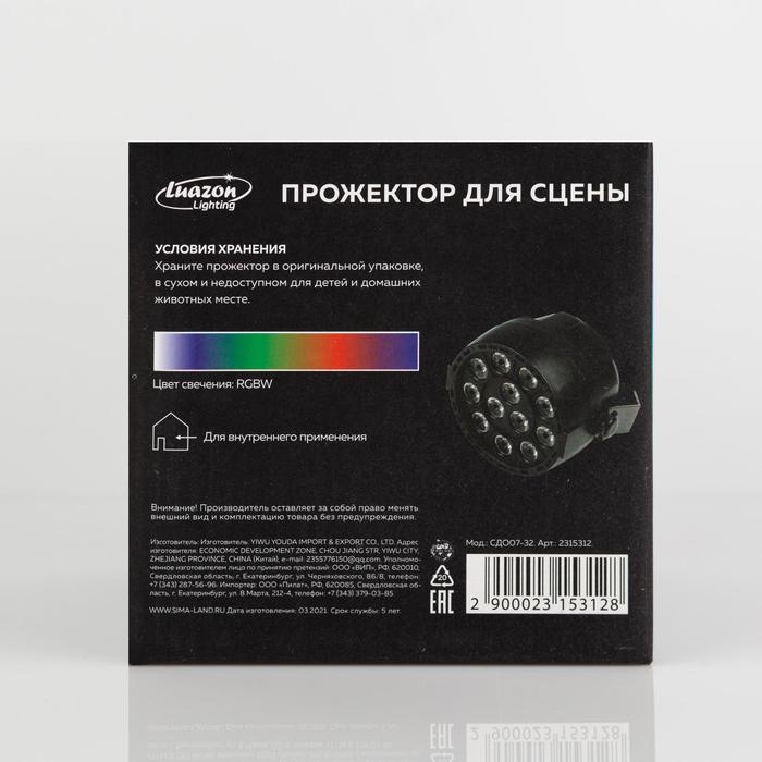 Прожектор для сцены 12 Вт, DMX-управление, свечение RGBW, 220 В Прожектор для сцены 12 Вт, DMX-управление, свечение RGBW, 220 В