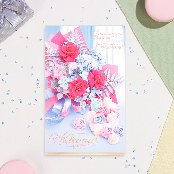 Открытка Открытка "С Юбилеем!" зефирки, конгрев, глиттер, А4