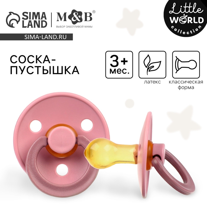 Соска - пустышка латексная классическая, от 3 мес., цвет розовый Соска - пустышка латексная классическая, от 3 мес., цвет розовый