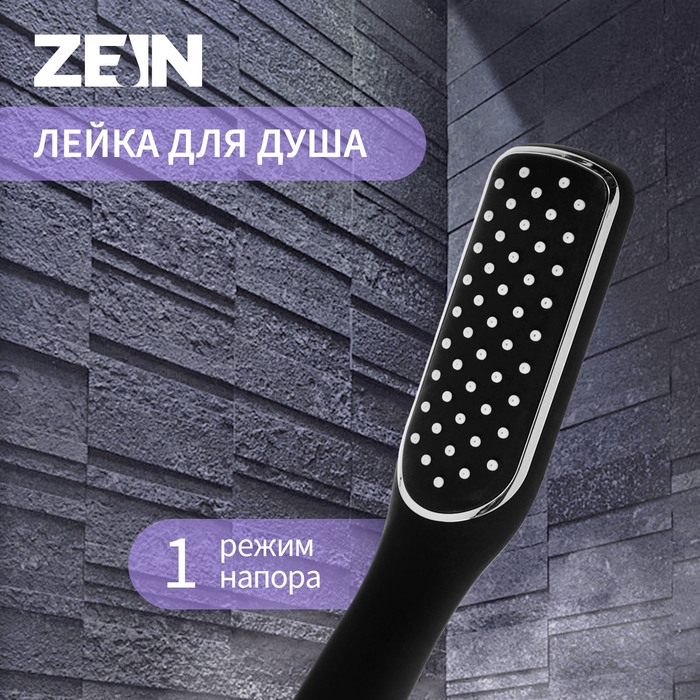 Душевая лейка ZEIN Z2799, 1 режим, пластик, цвет черный