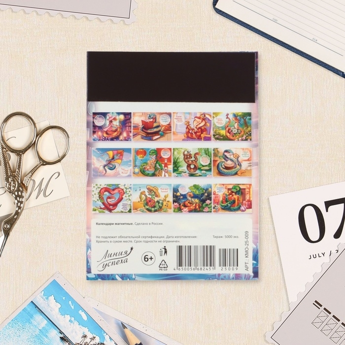 Календарь отрывной на магните Календарь отрывной на магните "Символ года - 10" 2025 год, 9,5 х 13 см