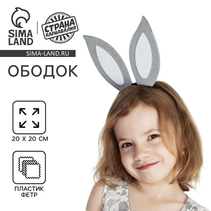 Новый год! Ободок для волос карнавальный &laquo;Зайка&raquo;