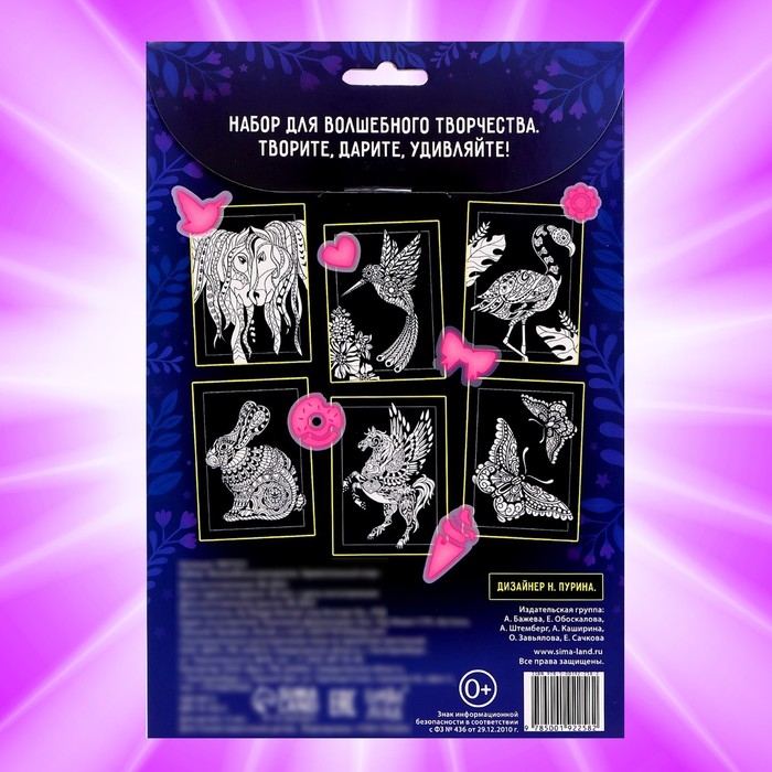 Набор светящаяся раскраска с наклейками &laquo;Удивительный мир&raquo;, краска + кисть