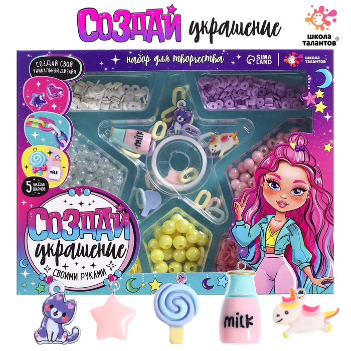 Набор для творчества &laquo;Создай украшение&raquo;