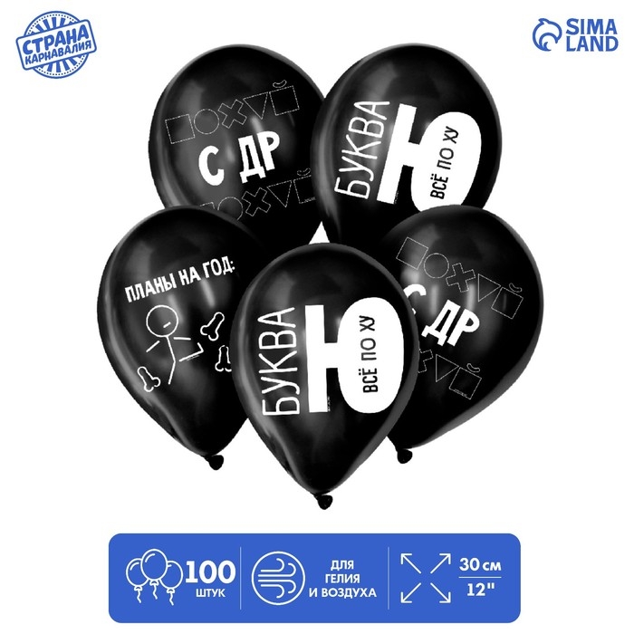 Воздушный шар латексный 12 Воздушный шар латексный 12" «Буква Ю», 100 шт.