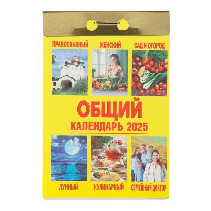 Календарь Дарим Красиво с символом года &laquo;Удачного Нового года!&raquo;, отрывной, подставка, 7,7&times;11,4 см