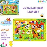 Музыкальный планшет &laquo;В гостях на ферме&raquo;, звук