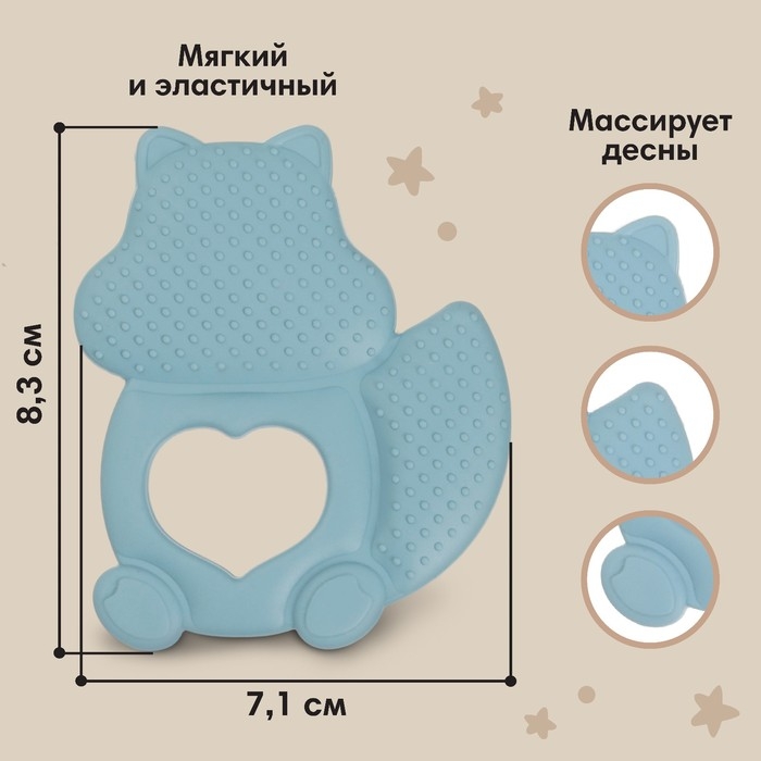 Прорезыватель силиконовый «Белочка», цвет синий, Mum&Baby Прорезыватель силиконовый «Белочка», цвет синий, Mum&Baby